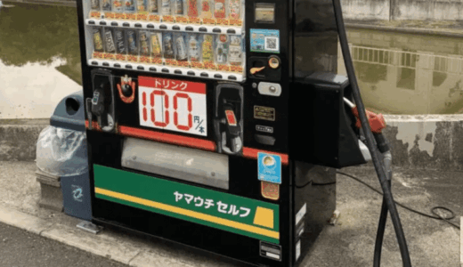 ジュース自販機でガソリン給油？！香川県高松市の『ENEOS ヤマウチ多肥 SS』を調査するッ！