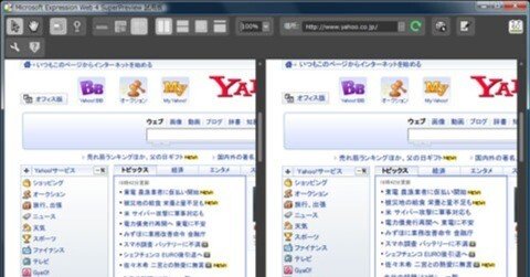 複数バージョンの IE でデザインを確認できる [ SuperPreview ]