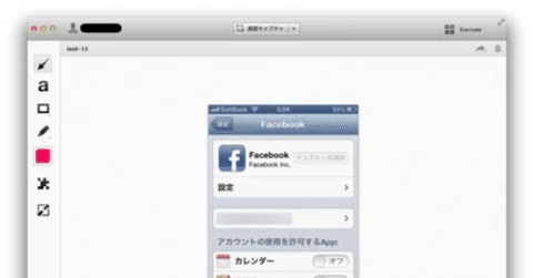 Skitch 2.0 を旧バージョンに戻す方法