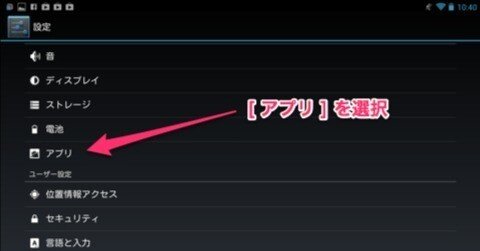[ Android の使い方 ] アプリのアンインストール方法
