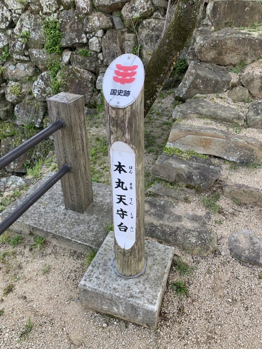 本丸天守台へ登る道