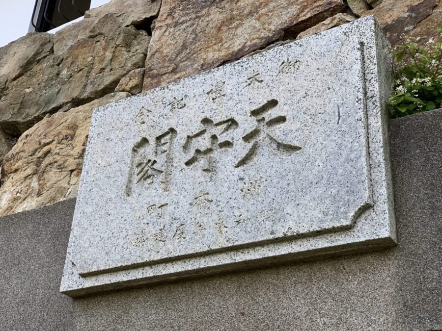 昭和3年建築の模擬天守