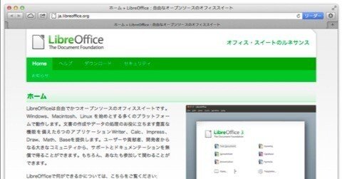 Microsoft Office 互換の無料オフィススイート LibreOffice を Mac にインストール
