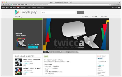 twicca