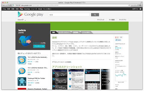 twitcle