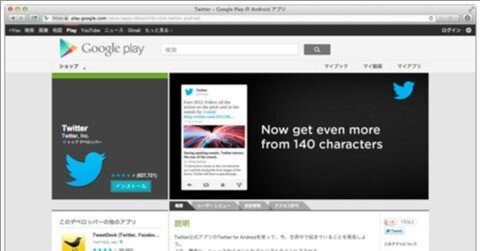 [ Android ] twicca, twitcle などの Twitter クライアントを試してみる。