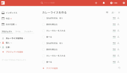 Todo サービス [ Todoist ] 試用レビュー