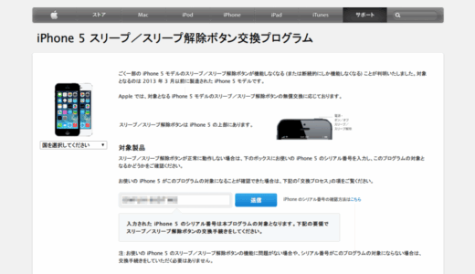 iPhone 電源ボタン故障の続報。iPhone 5 スリープ／スリープ解除ボタン交換プログラムの対象機種でした～ (^o^)