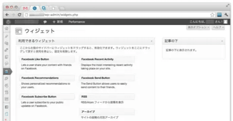 [ WordPress ] ウィジェット非対応テーマをウィジェット対応にする方法