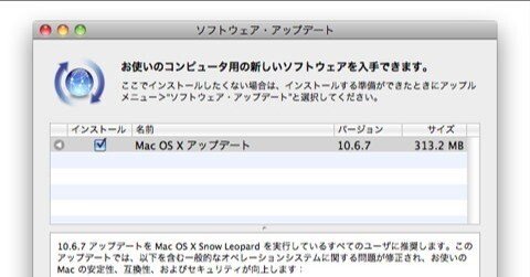 Mac OS 10.6.7 アップデートきた