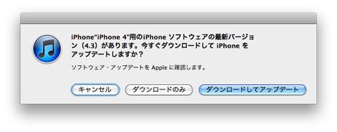 Apple が [ iOS 4.3 ソフトウェア・アップデート ] 配布！ AirPlay 新機能、Safari 高速化など