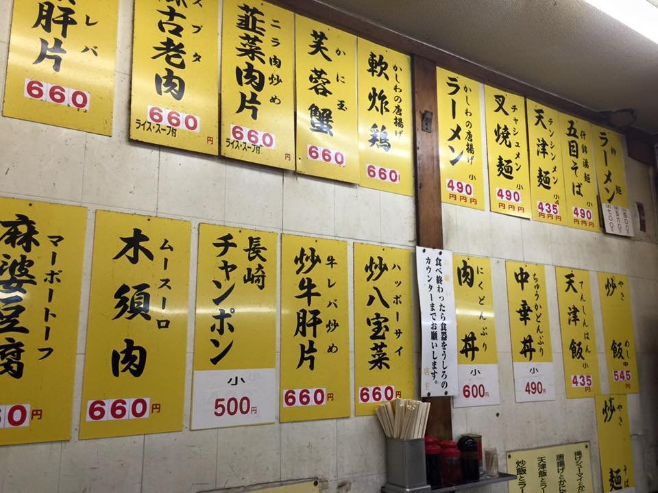 ドント飯店のメニュー