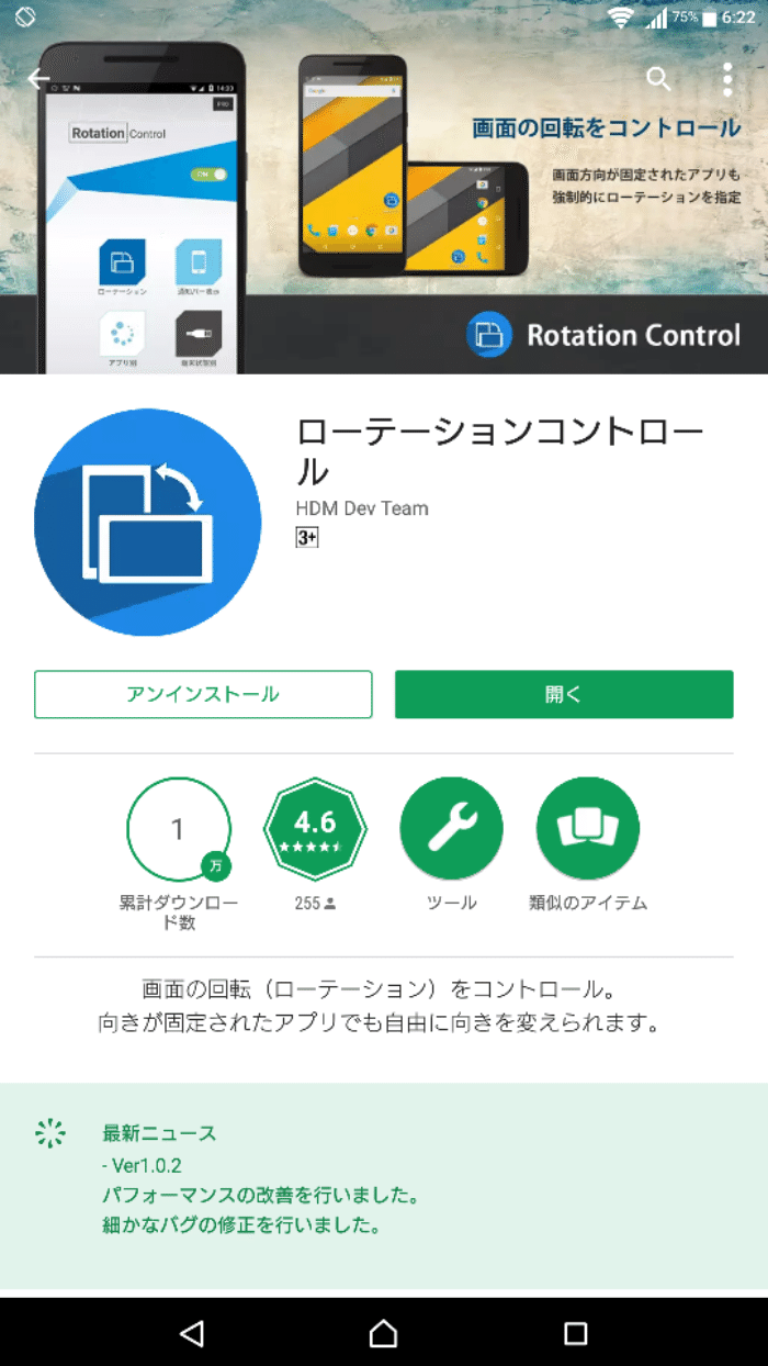ローテーションコントロール