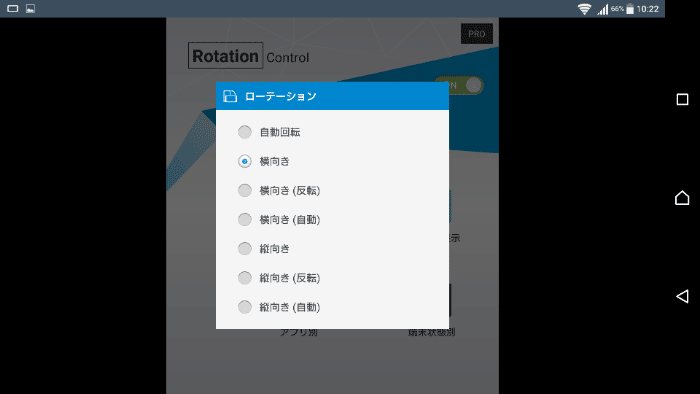 ローテーション