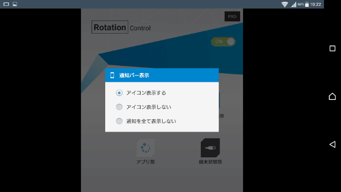 通知バー表示