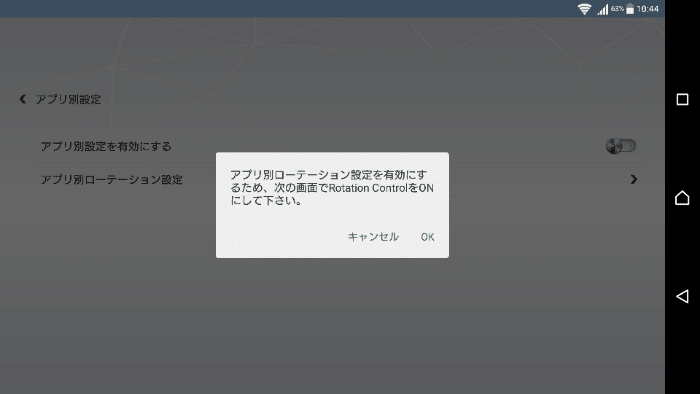アプリ別設定