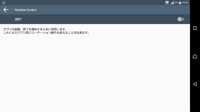 アプリ別設定