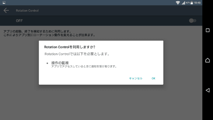 アプリ別設定