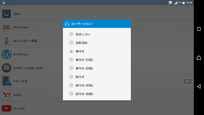 アプリ別設定