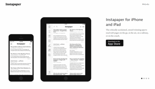 あとで読むウェブサービス [ Instapaper ] 使ってみた