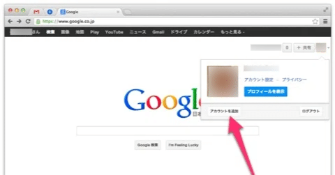 複数の Google アカウントでマルチログインを実現する方法
