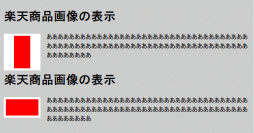 楽天商品画像に隙間を作る