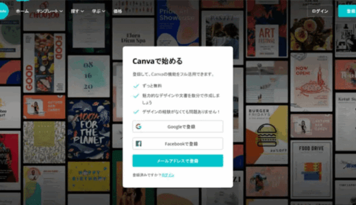 ブログのアイキャッチ画像作成は Canva（キャンバ）がおすすめ！専用ソフトなしでお手軽！