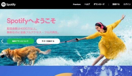 [ Spotify ] 無料で4,000万以上の楽曲が聴ける音楽ストリーミングサービスが (・∀・)ｲｲ!!